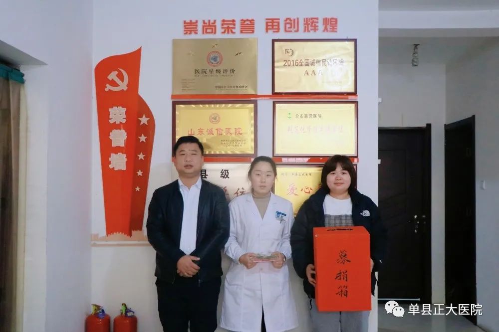 單縣正大康復醫院舉行為尿毒癥患者徐茂阮捐款活動